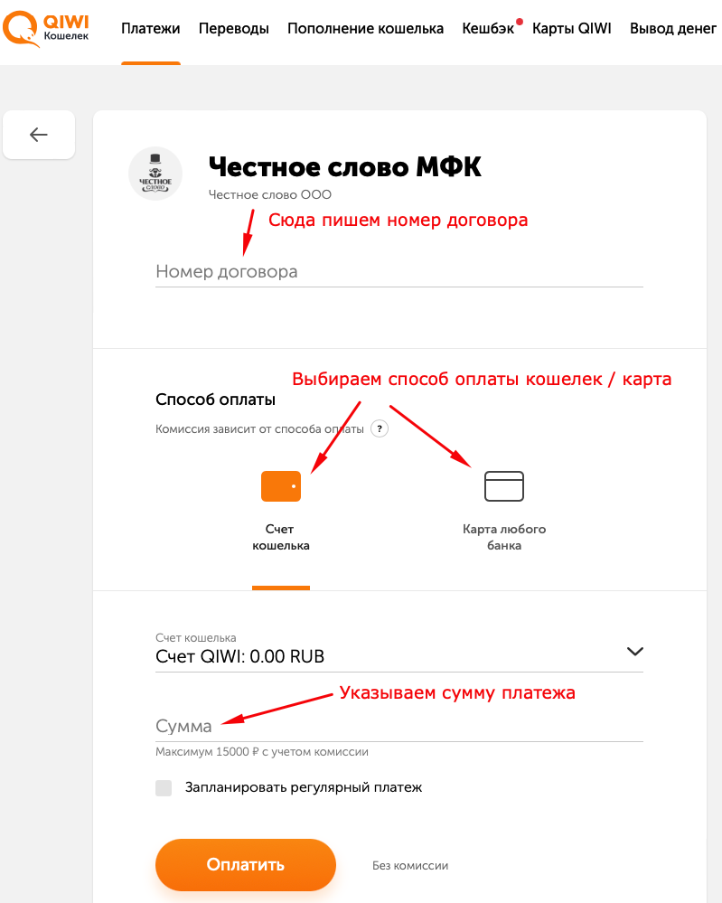 Оплата Честное Слово МФК  Оплатить займ в МФО Честное Слово