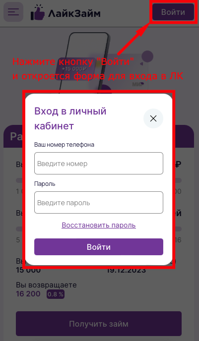 Кнопка входа в личный кабинет Лайк Займ