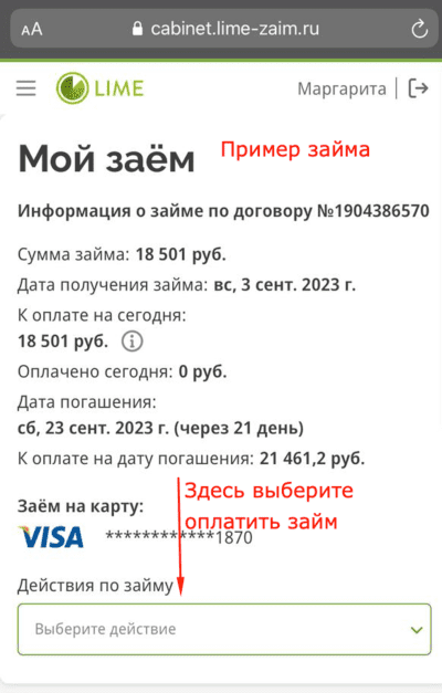 Оплата лайм займ банковской картой